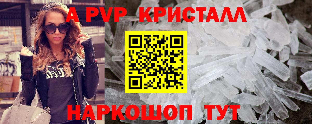 APVP кристаллы Учалы
