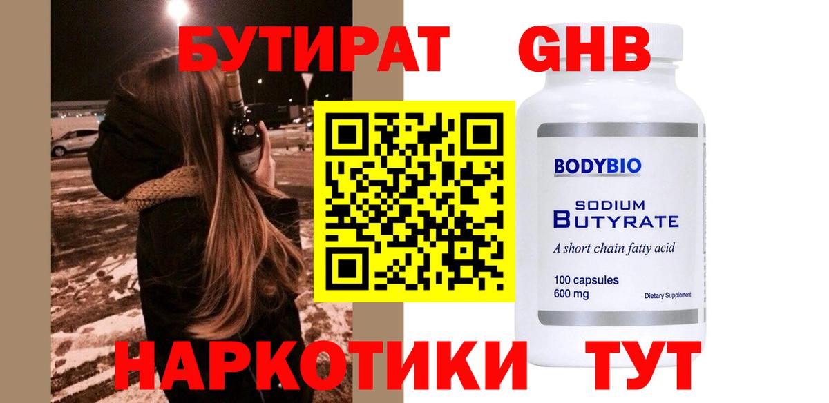 Учалы  Бутират 99%  Бутират  Вход с VPN 