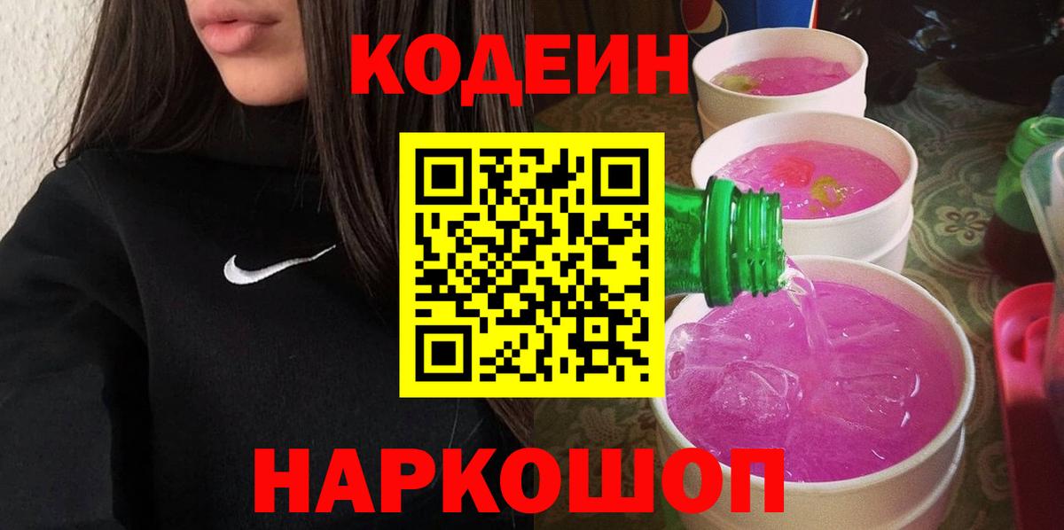 Кодеиновый сироп Lean Purple Drank  Вход с VPN  Учалы  Codein Purple Drank 