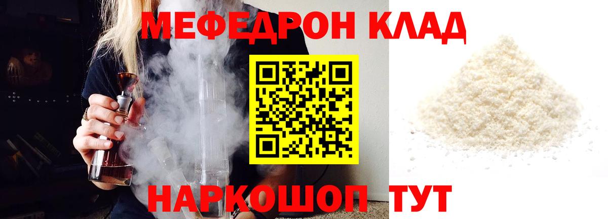 Меф кристаллы  МЯУ-МЯУ мяу мяу  Мефедрон  Вход с VPN  Учалы 