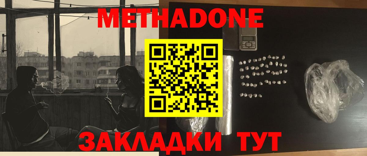     МЕТАДОН methadone  Вход с VPN  Учалы 
